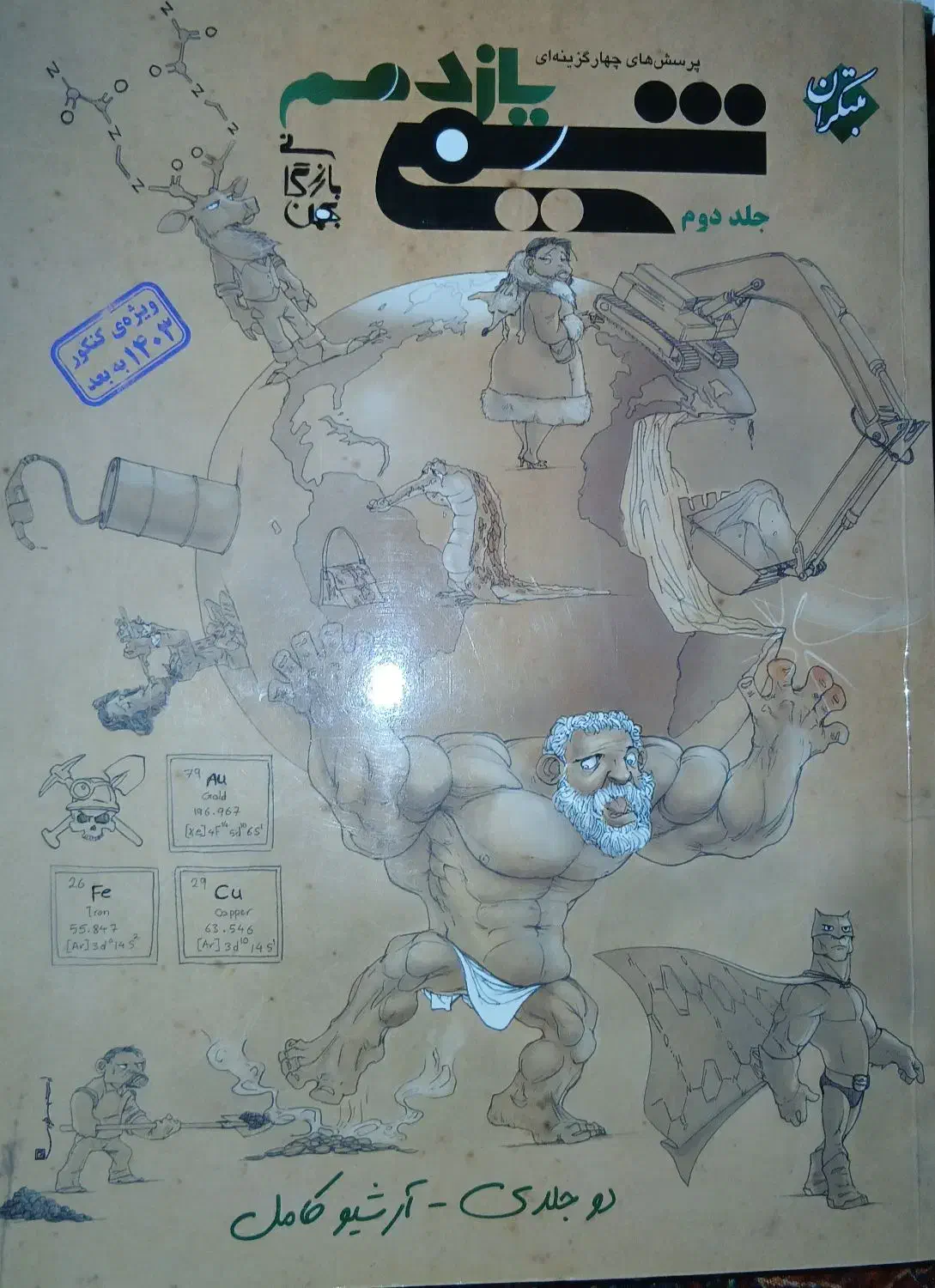 کتاب های کمک درسی رشته ریاضی|کتاب و مجله آموزشی|صدرا-فارس, فاز ۲|دیوار