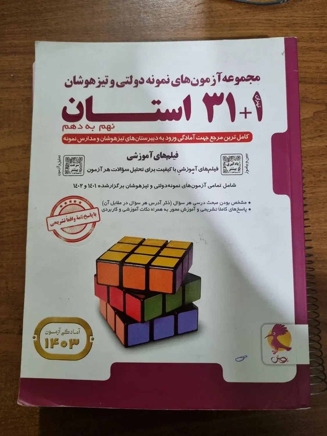 کتاب درسی|کتاب و مجله آموزشی|شیراز, فرگاز|دیوار