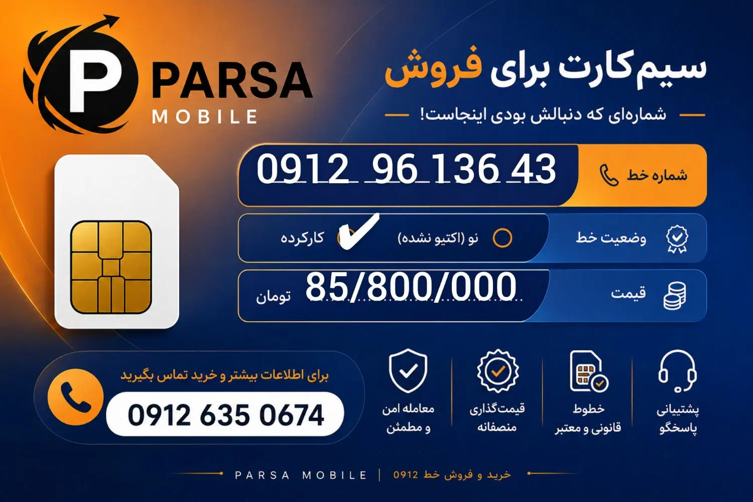 کد9 کف قیمت 43 136 96 0912 نقد و اقساط|سیمکارت|تهران, صد دستگاه|دیوار