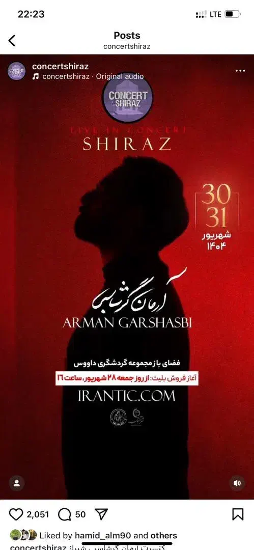 بلیط کنسرت آرمان گرشاسبی|بلیت کنسرت|شیراز, قدوسی غربی|دیوار