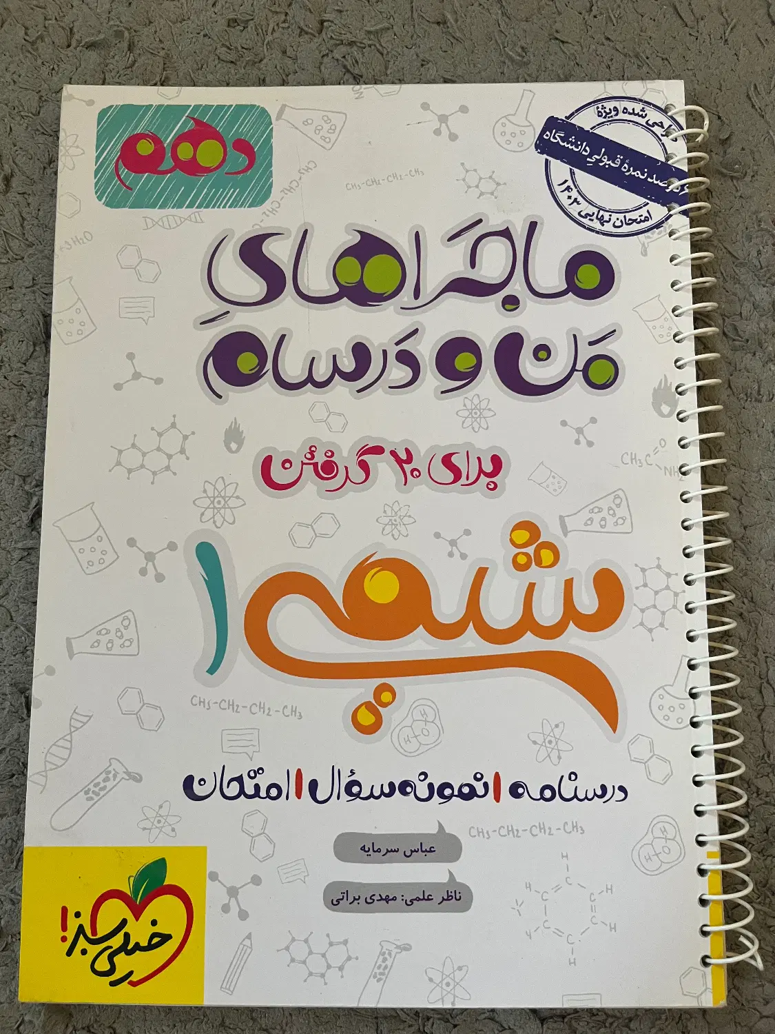 کمک درسی های دهم|کتاب و مجله آموزشی|کرج, گوهردشت|دیوار