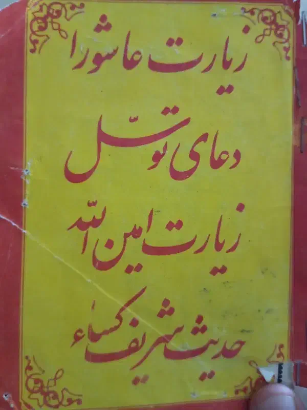 ارتباط با خدا قدیمی|کتاب و مجله مذهبی|بیرجند, |دیوار