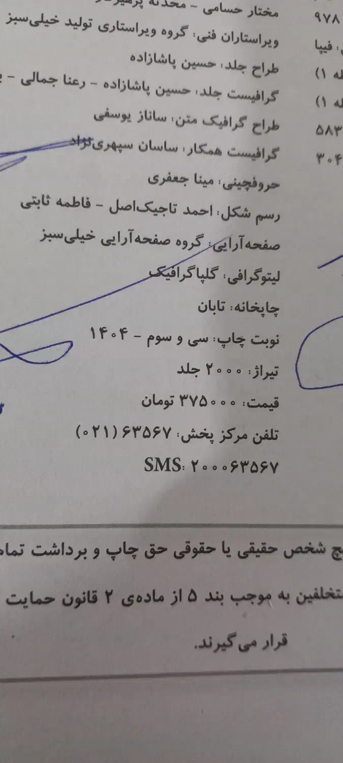 سلام تازه یه هفته هست خریدم ،برای سال ۱۴۰۴|کتاب و مجله آموزشی|الوند, |دیوار