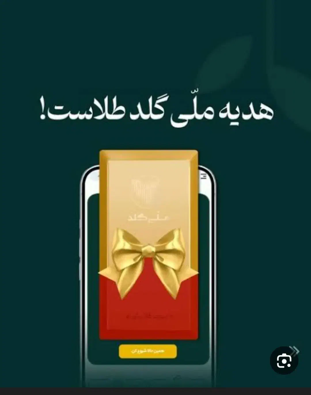 کد طلای رایگان|کارت هدیه و تخفیف|اردبیل, |دیوار