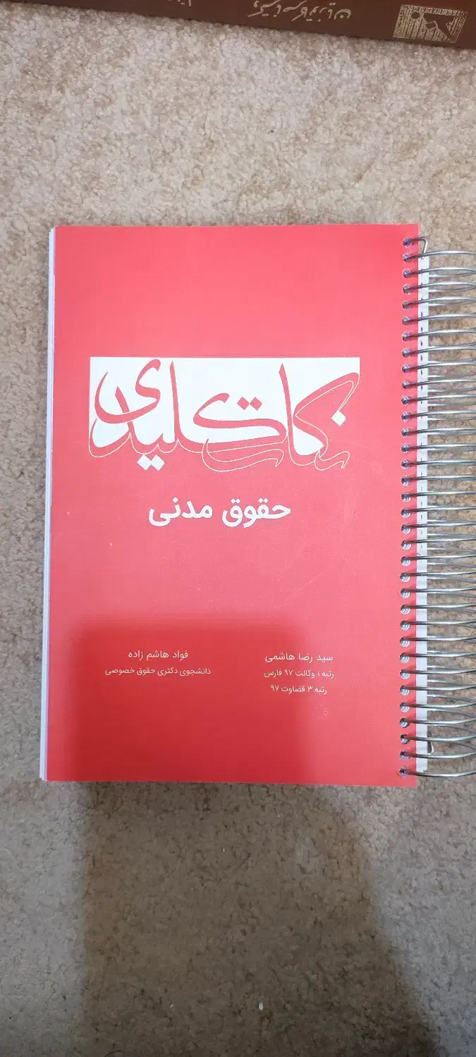 حقوق شرکتهای تجاری - پاسبان(فروش کتب حقوقی دست دو)|کتاب و مجله آموزشی|اصفهان, ملاصدرا|دیوار