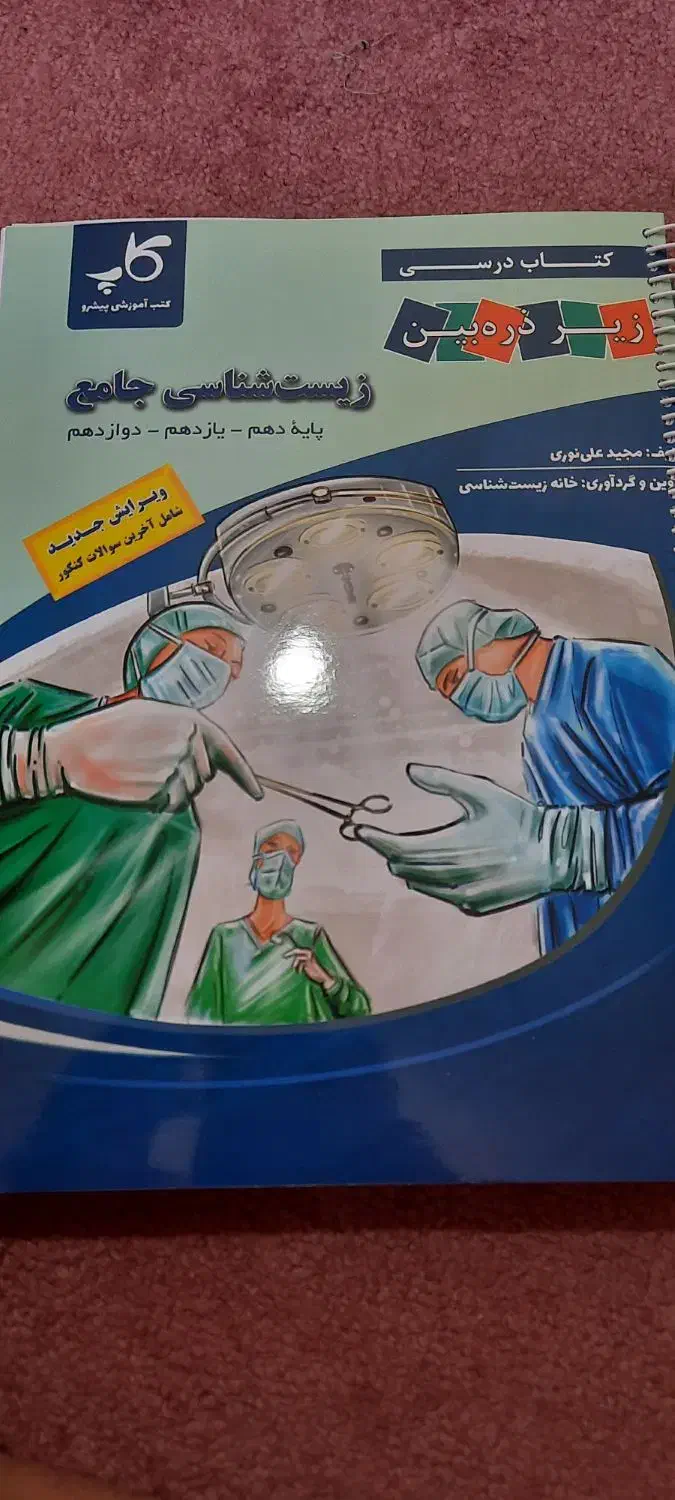 منابع و کتاب های کنکور تجربی و امتحان نهایی|کتاب و مجله آموزشی|کرمان, |دیوار