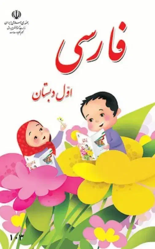 معلم خصوصی ابتدایی|خدمات آموزشی|آشخانه, |دیوار