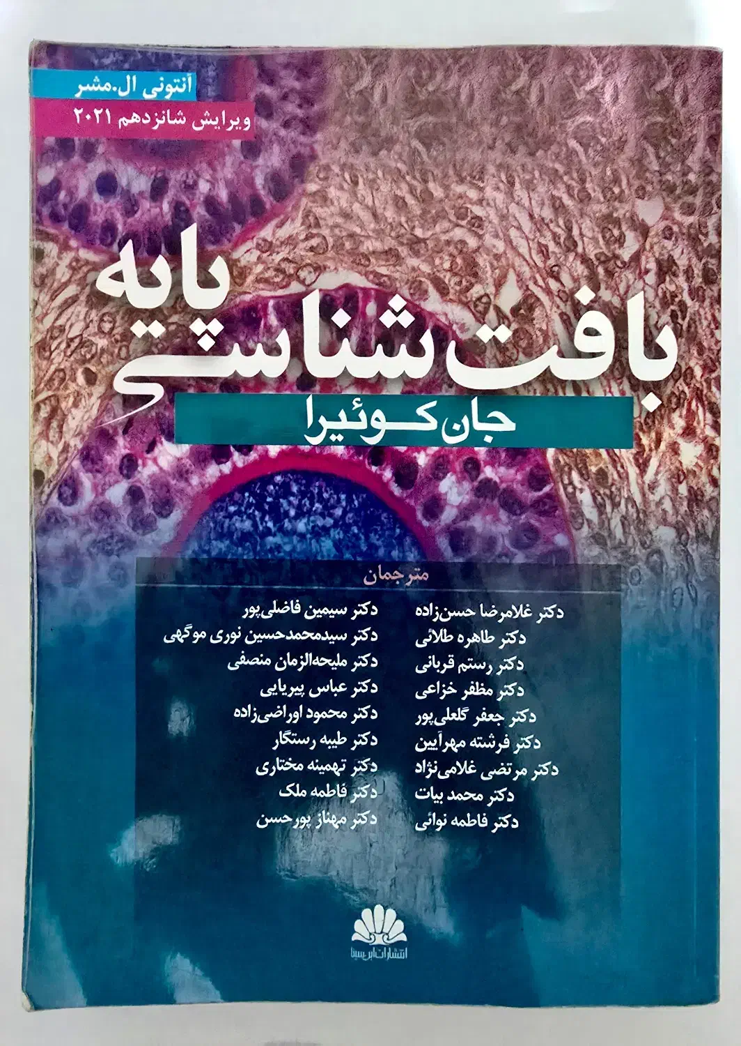 بافت شناسی پایه جان کوئیرا ۲۰۲۱ (جان کوییرا)|کتاب و مجله آموزشی|اصفهان, شهرک شهید منتظری|دیوار