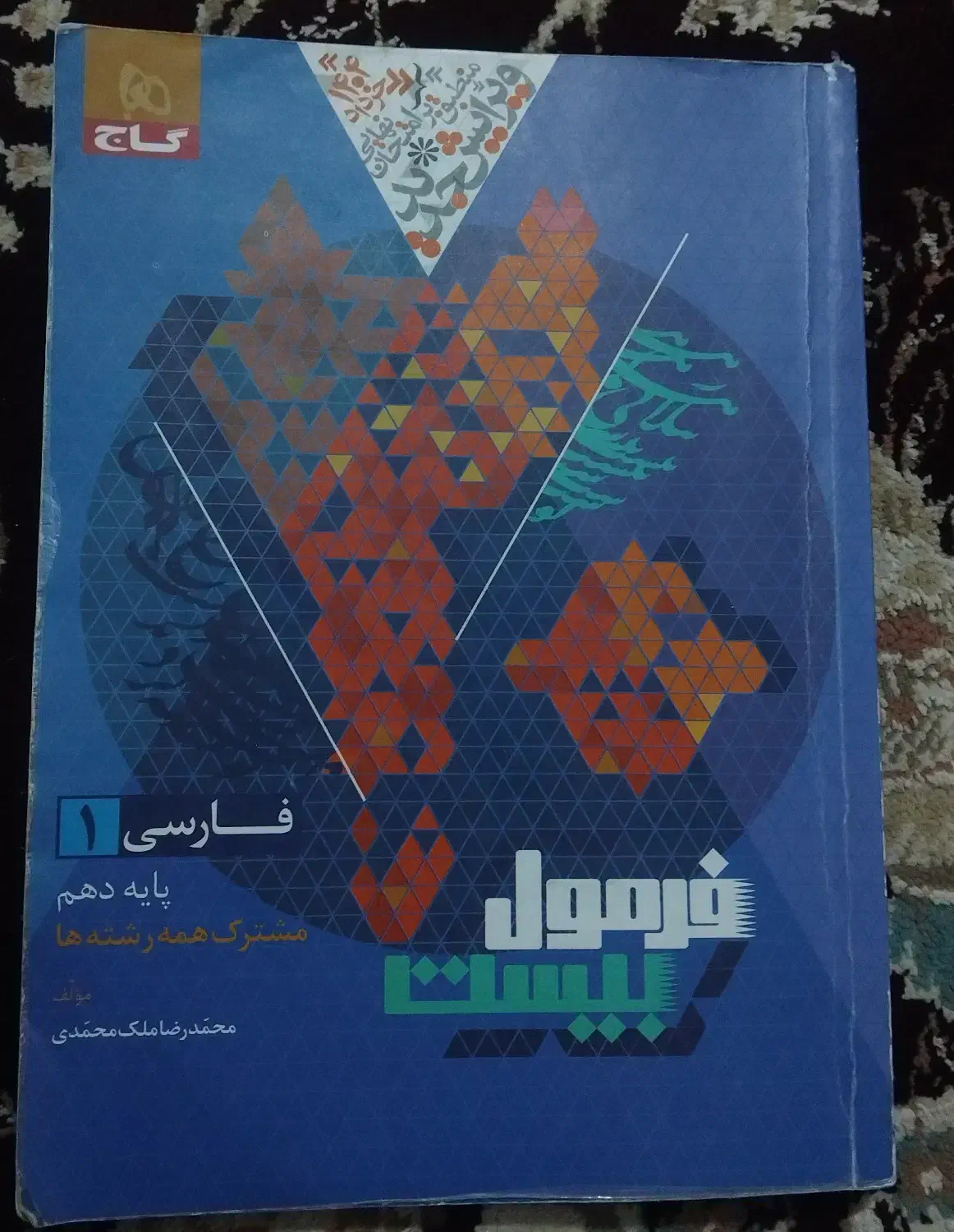 کتاب دهم تجربی|کتاب و مجله آموزشی|شیروان (خراسان), |دیوار