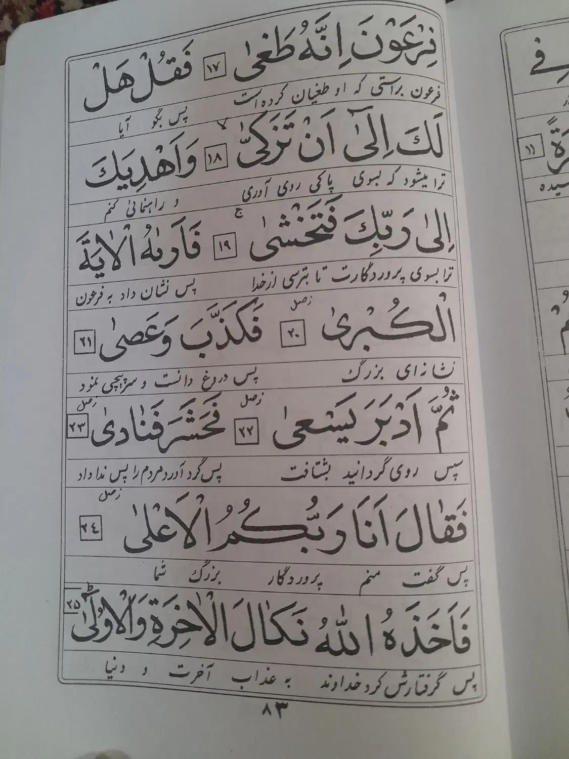 عم جزء|کتاب و مجله مذهبی|تبریز, |دیوار