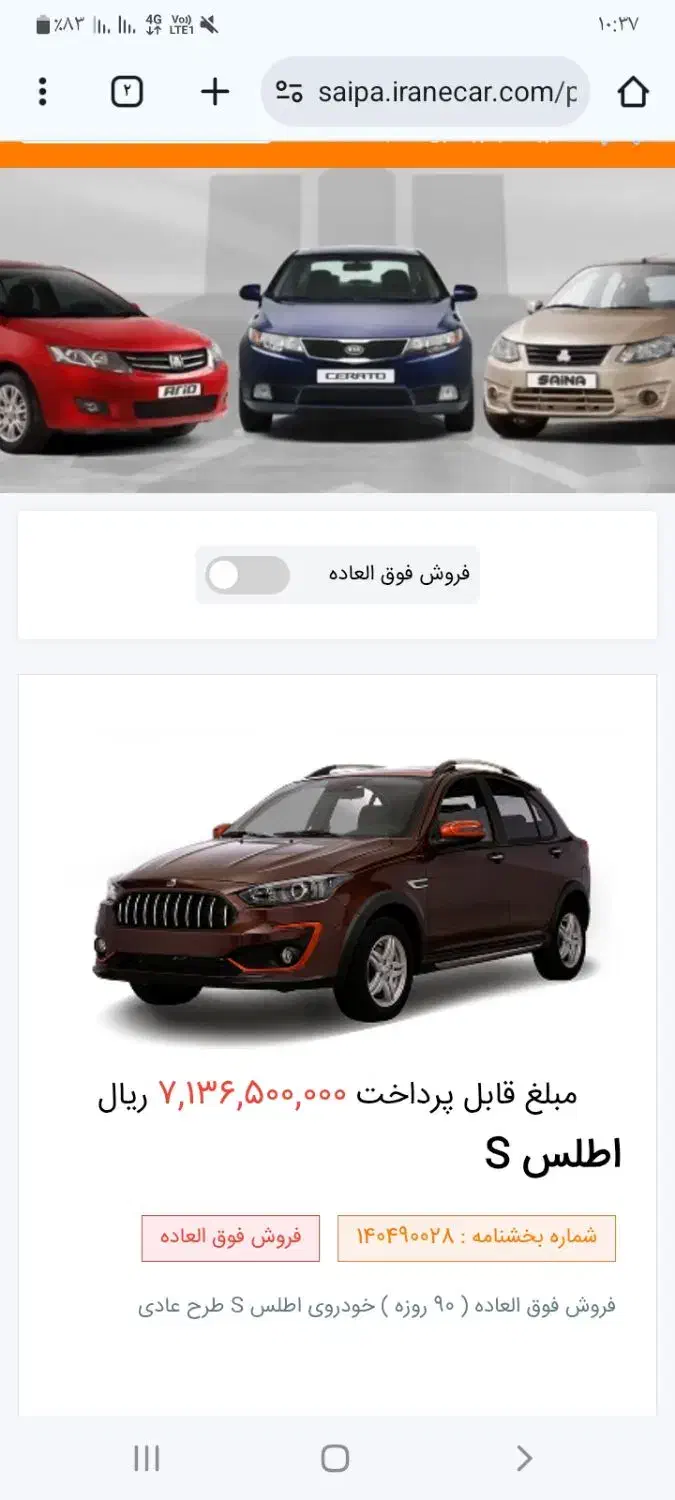 حواله اطلس S|خودرو سواری و وانت|خرم‌آباد, |دیوار