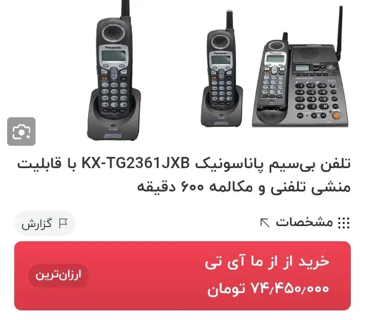 تلفن بی سیم پاناسونیک اصل ژاپن|تلفن رومیزی|ایلام, |دیوار