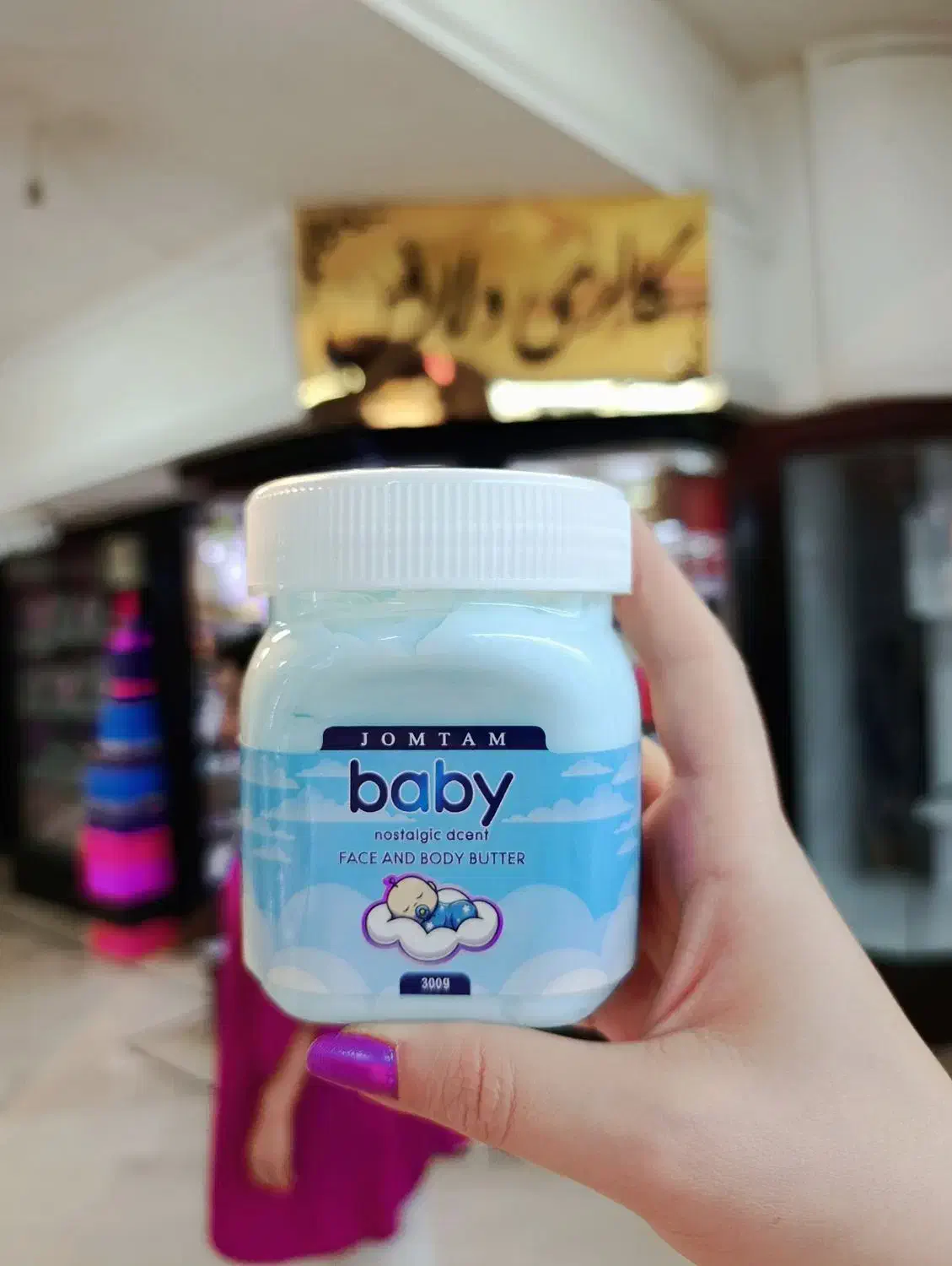 کره بدن Jomtam|آرایشی، بهداشتی، درمانی|اراک, |دیوار