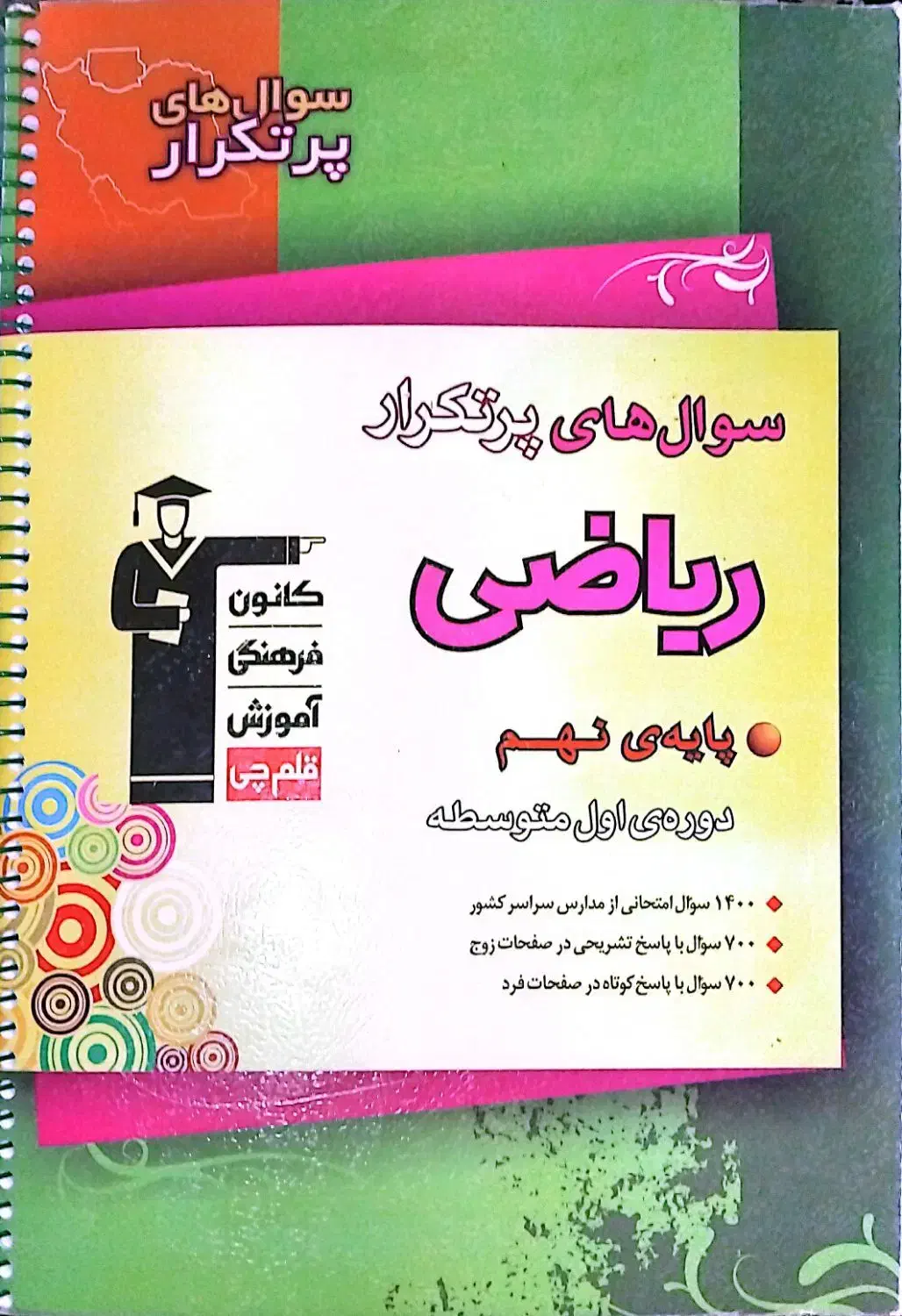 کتاب ریاضی سوالات پر تکرار دهم|کتاب و مجله آموزشی|مهدی شهر, |دیوار