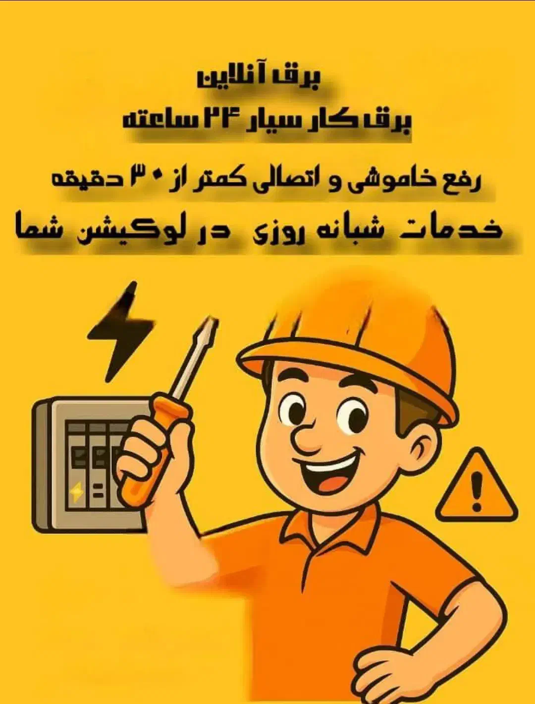 برقکار/لاین نوری/دوربین مداربسته/دزدگیر|خدمات پیشه و مهارت|رشت, چله خانه|دیوار