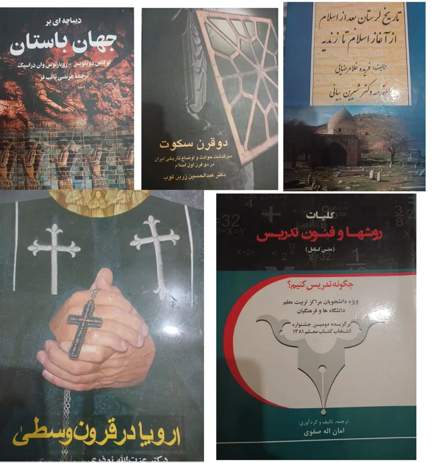 کتاب تاریخی|کتاب و مجله تاریخی|خرمآباد, |دیوار