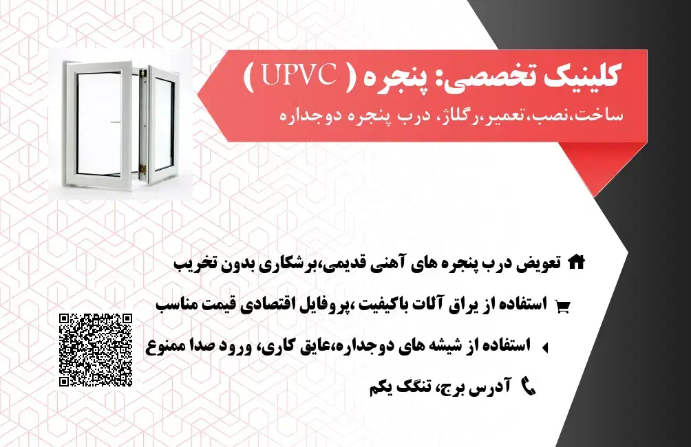 نصب تولید پنجره و درب دوجداره(UPVC) یو پی وی سی|خدمات پیشه و مهارت|بوشهر, |دیوار