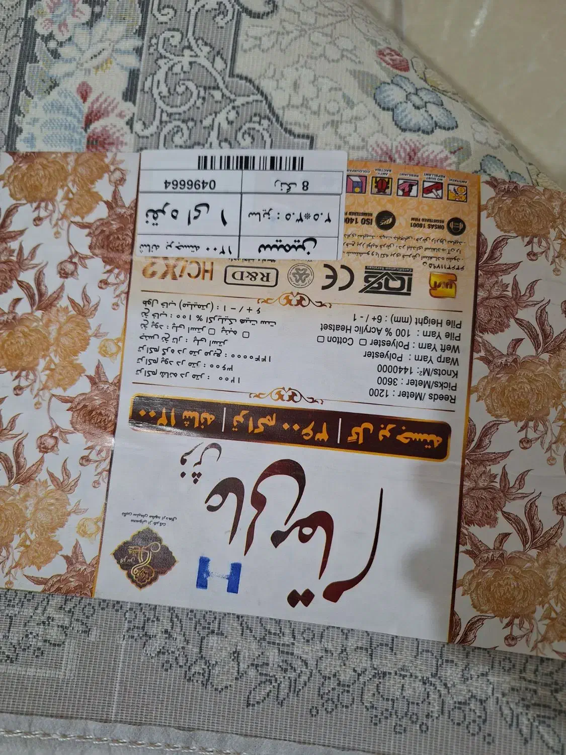 فرش ۹متری|فرش|شهریار, رضی آباد بالا|دیوار