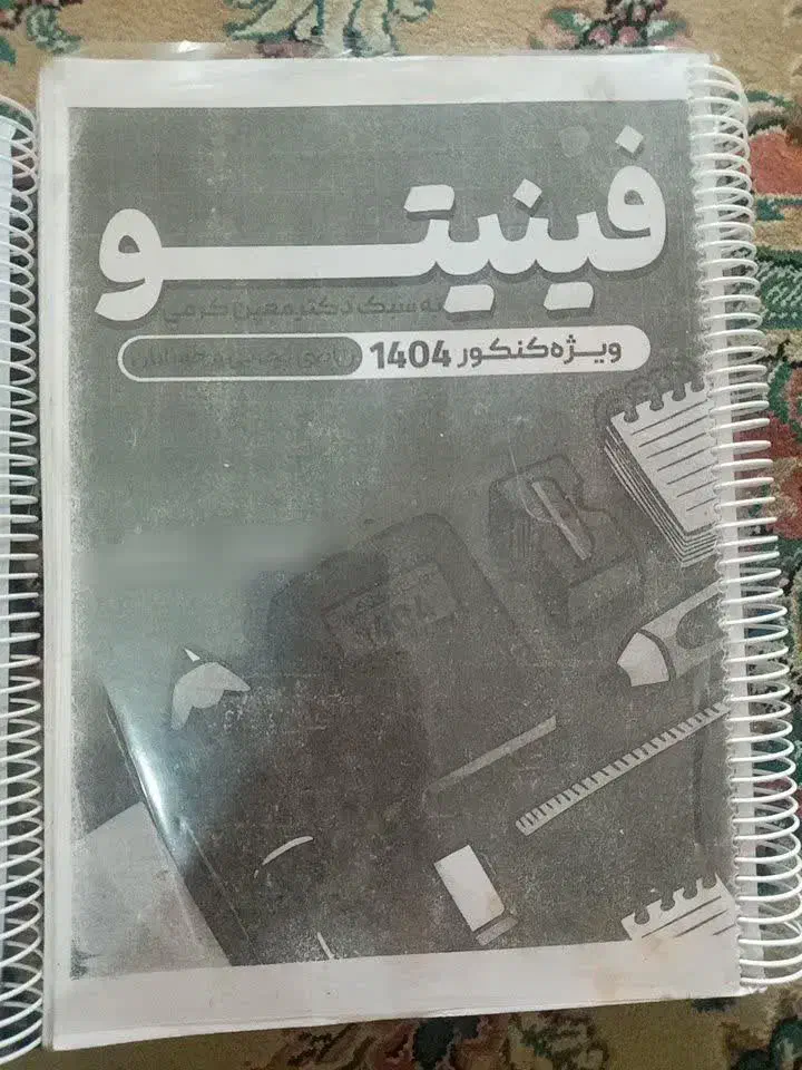 فینیتو کرمی|لوازم التحریر|چهاربرج, |دیوار