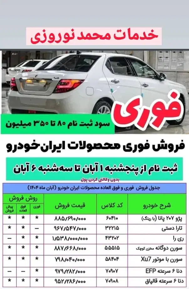 ثبتنام نهمین دوره محصولات ایرانخودرو|خدمات رایانهای و موبایل|بوشکان, |دیوار