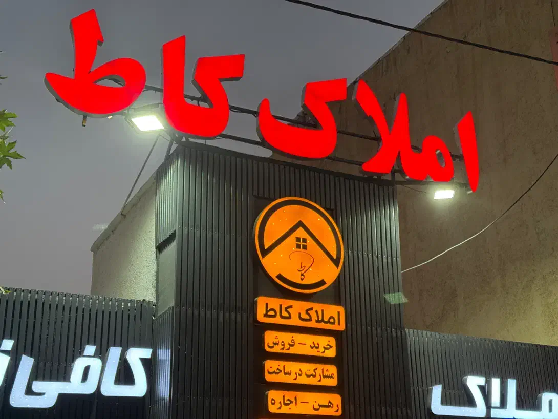 جذب مشاور خانم و اقا جهت همکاری در هلدینگ کاط|استخدام بازاریابی و فروش|شیراز, شهرک گلدشت حافظ‎|دیوار