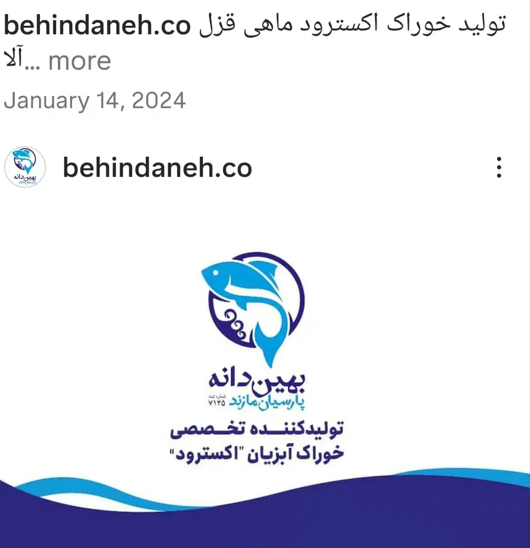 فروش غذای ماهی اکسترود مازند پارسیان|ماهی|قائمشهر, |دیوار