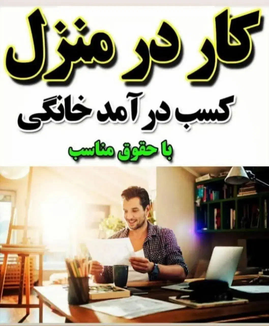 کسب درآمددرمنزل باگوشی|استخدام بازاریابی و فروش|مراغه, |دیوار