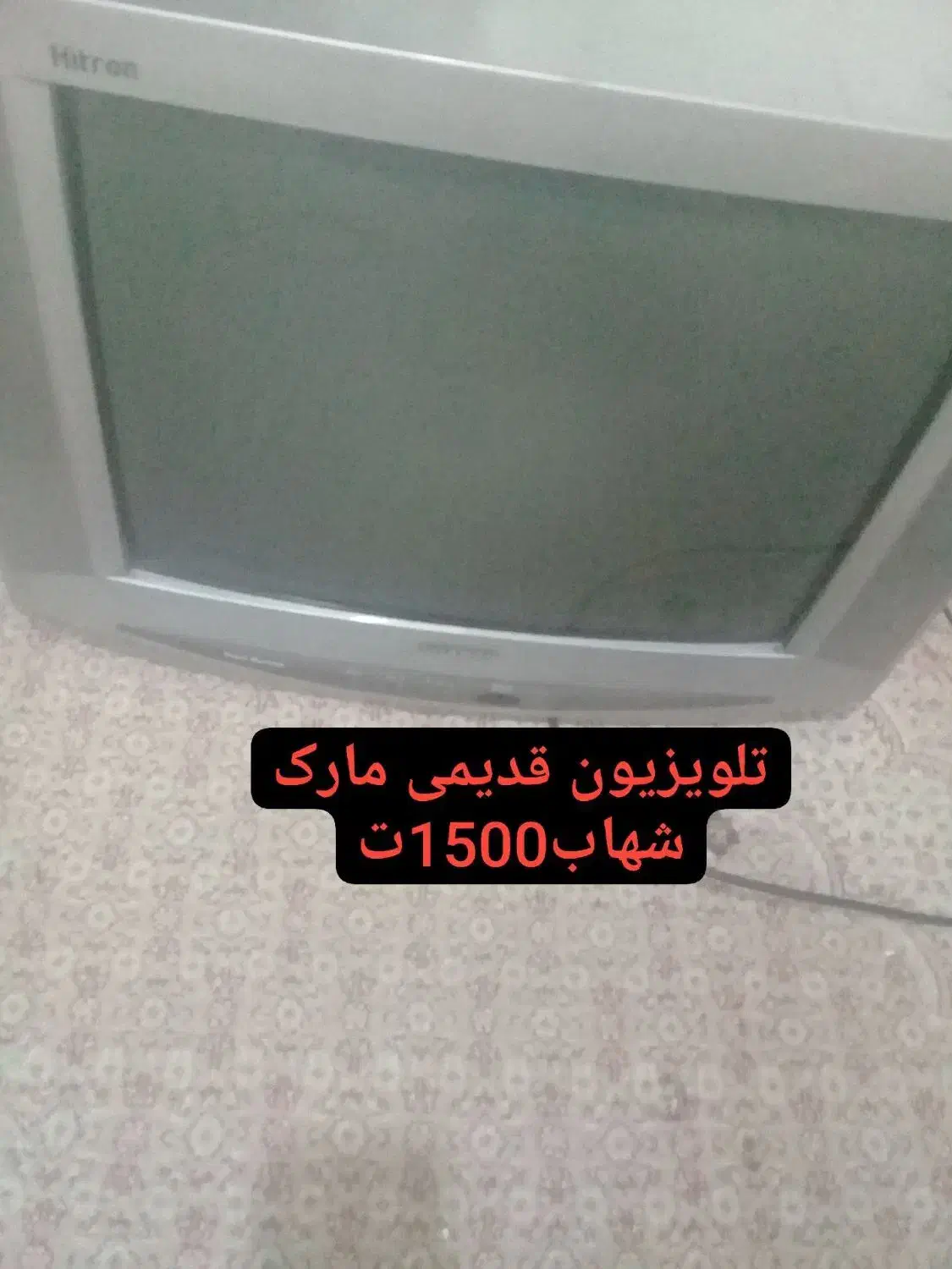 تلویزیون21شهاب قدیمی|تلویزیون و پروژکتور|چناران, |دیوار