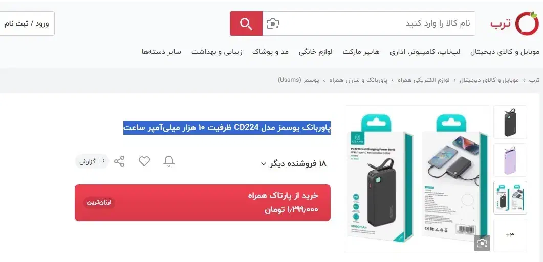 پاوربانک یوسمز مدل CD224 ظرفیت ۱۰ هزار|لوازم جانبی موبایل و تبلت|قم, باجک دو|دیوار