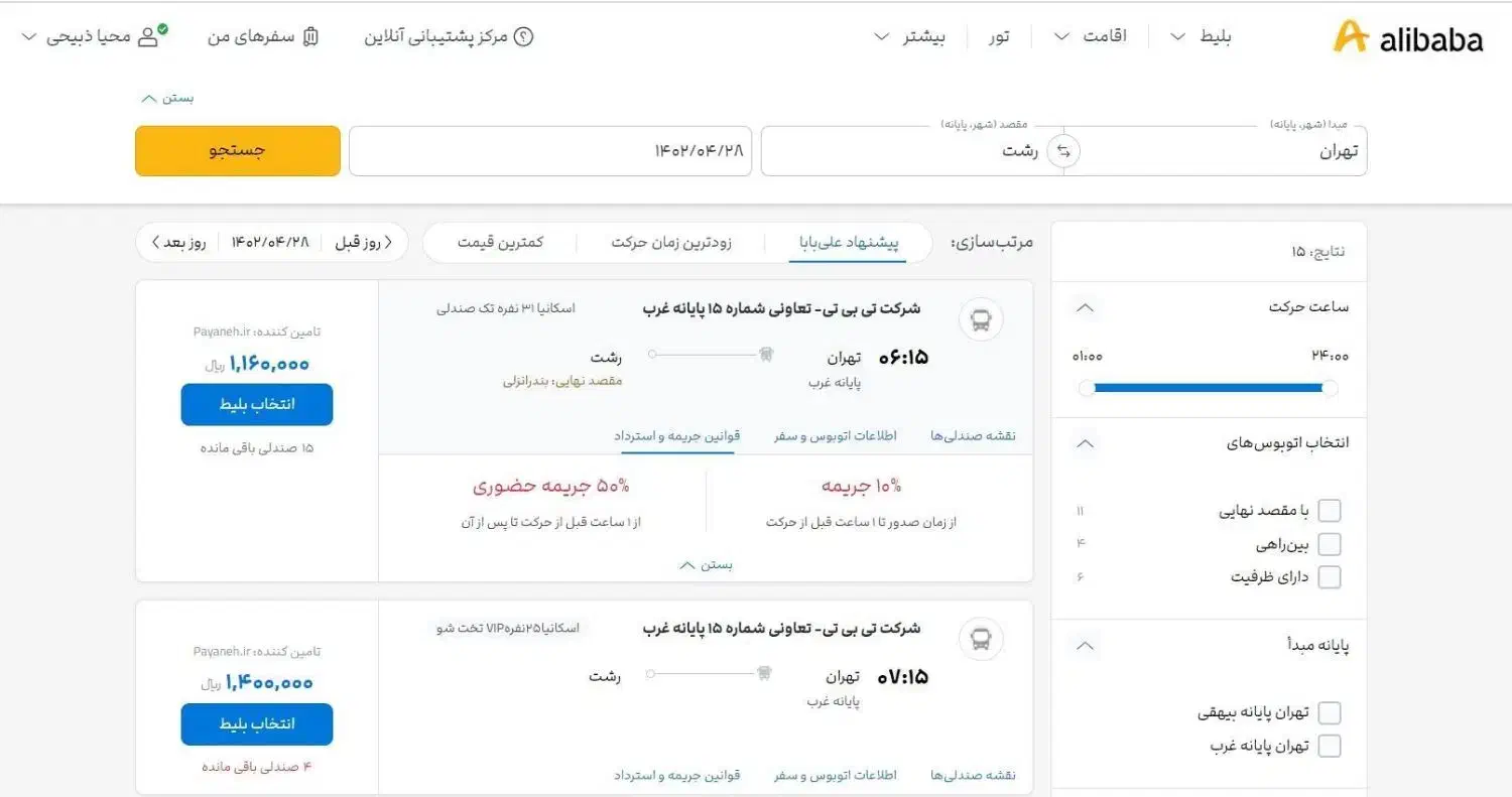 بلیت اتوبوس با تخفیف از جدیدترین تعاونی مسافربری|بلیت|تهران, میدان ولیعصر|دیوار
