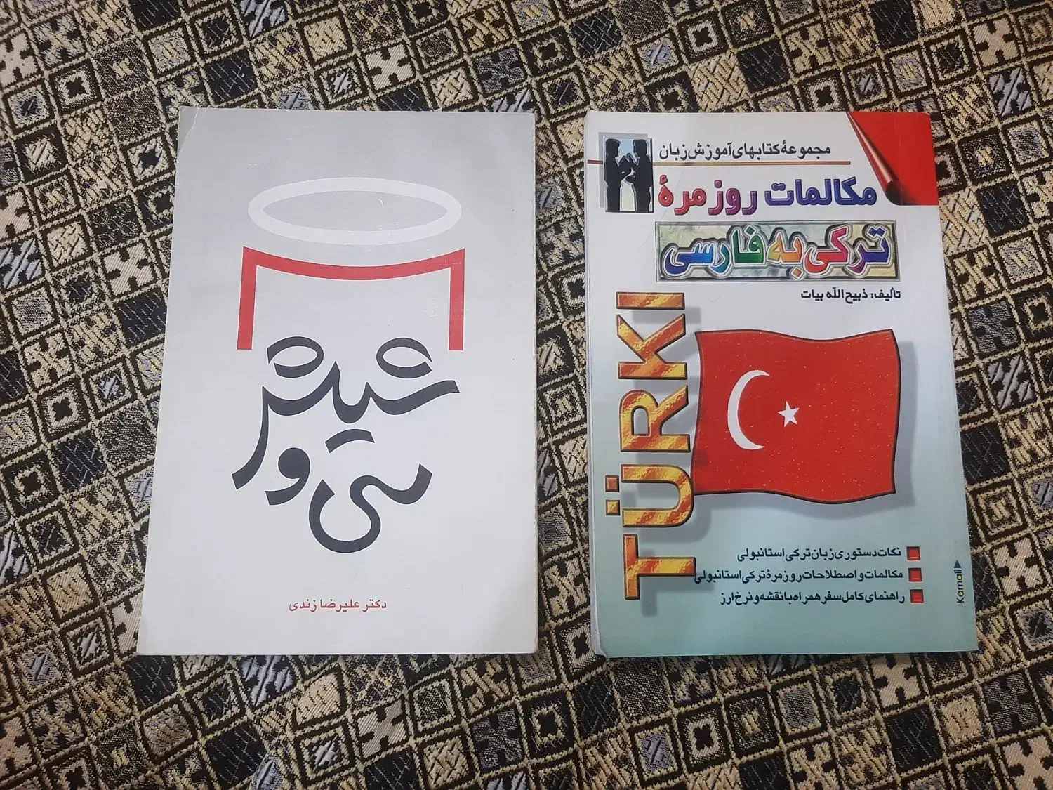 تعدادی کتاب رمان|کتاب و مجله ادبی|اندیشه, اندیشه فاز ۱|دیوار