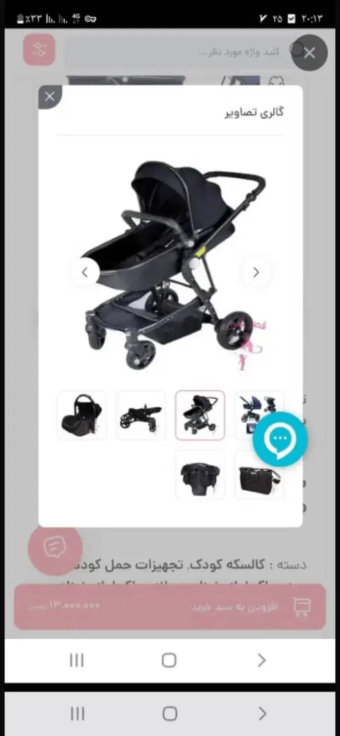 کالسکه و کریر|کالسکه و لوازم جانبی|اصفهان, جنیران (لادان)|دیوار