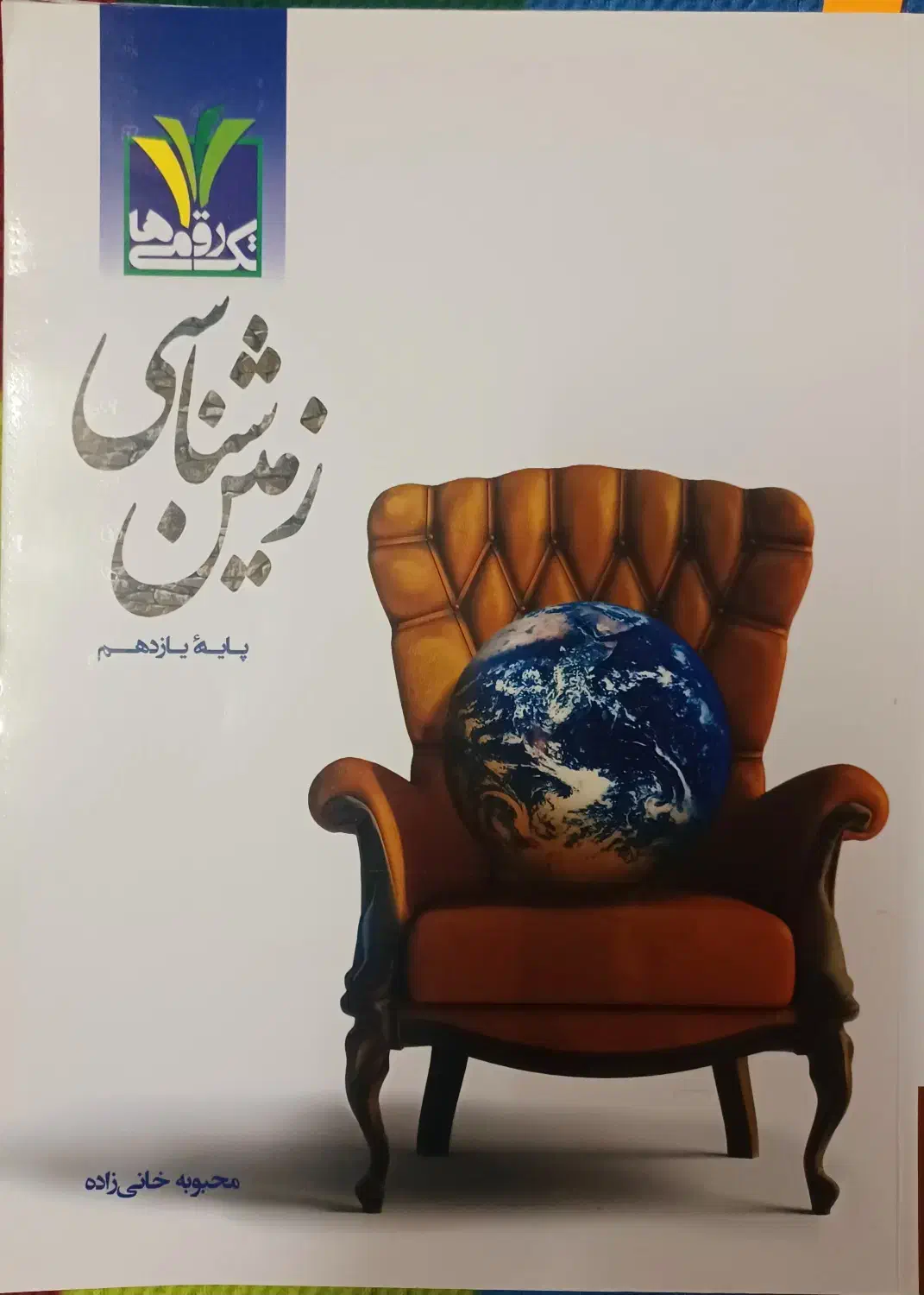 کتاب تست|کتاب و مجله ادبی|بروجرد, |دیوار