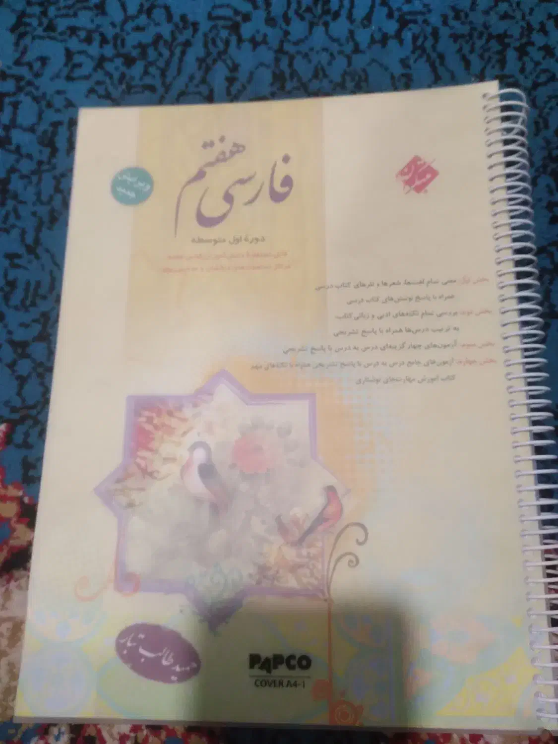 کتاب فارسی هفتم پیدا شده|اشیا|دهدشت, |دیوار