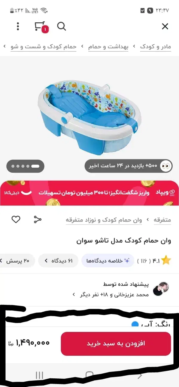 وان حمام کودک تاشو|اسباب و اثاث بچه|همدان, |دیوار