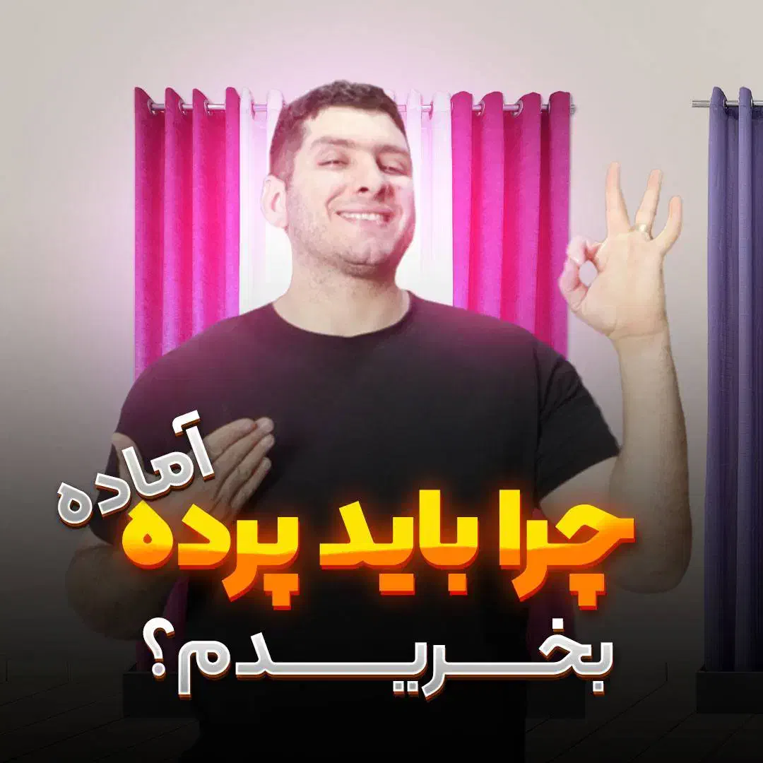 لباس خونه های جدید|پرده، رانر، رومیزی|شیراز, شهرک سراج‎|دیوار