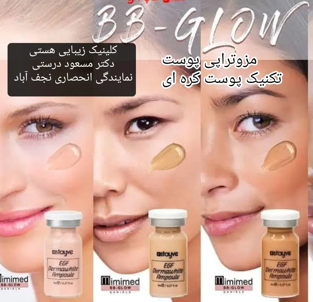 فیشیال مزوتراپی(کرم پودردائم)مرکززیبای تعرفه دولتی|آرایشی، بهداشتی، درمانی|نجفآباد, بازار|دیوار