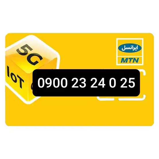 0900.23.24.0.25|سیم‌کارت|تهران, توحید|دیوار