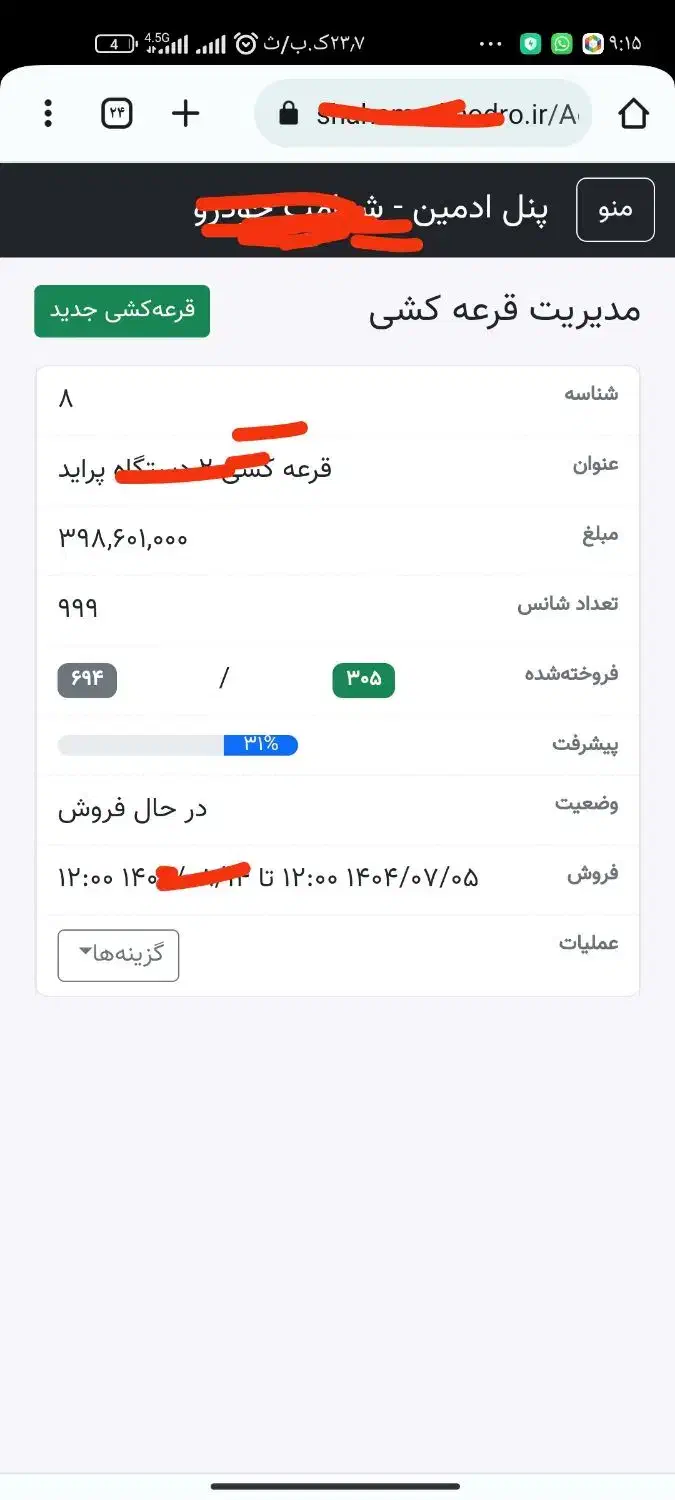 راه اندازی سایت قرعه کشی تحت وب|خدمات رایانه‌ای و موبایل|یاسوج, |دیوار