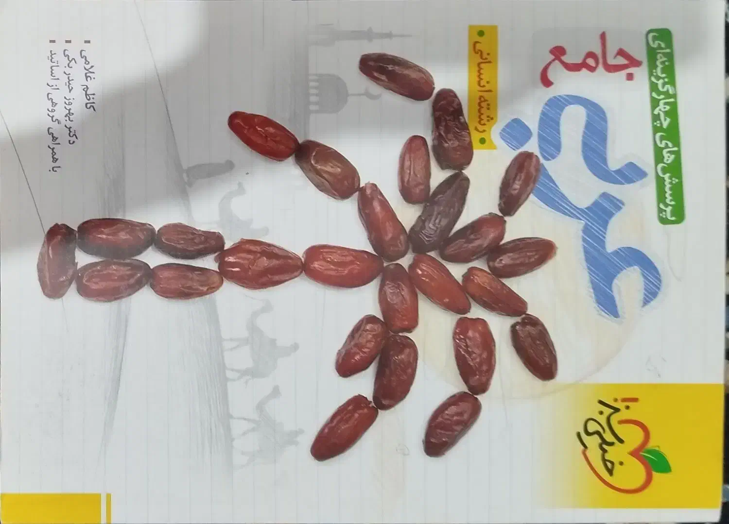فروش کتاب تست و کمک درسی انسانی|کتاب و مجله آموزشی|مشهد مرغاب, |دیوار