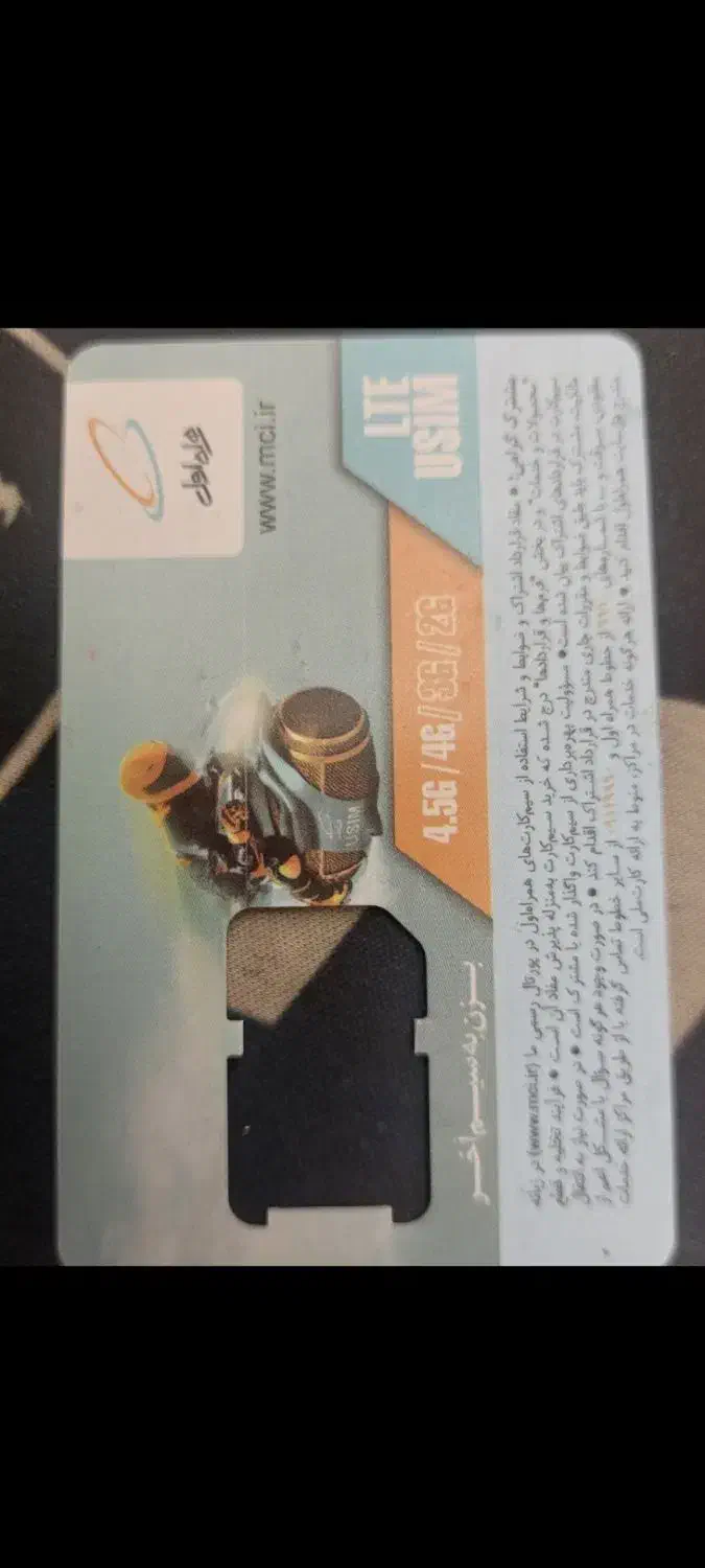 09111184237|سیم‌کارت|بابل, |دیوار