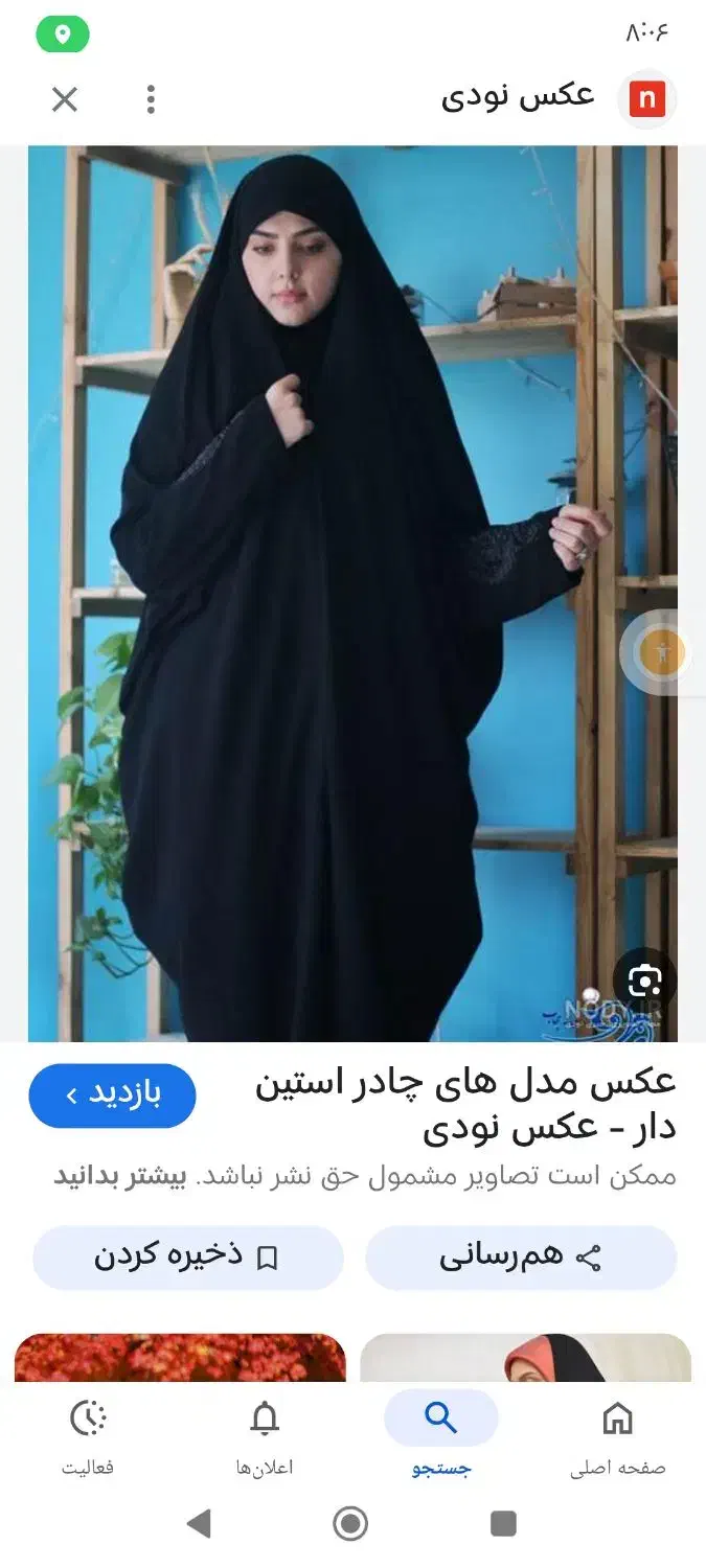 چادر دانشجویی|لباس|بوشهر, |دیوار