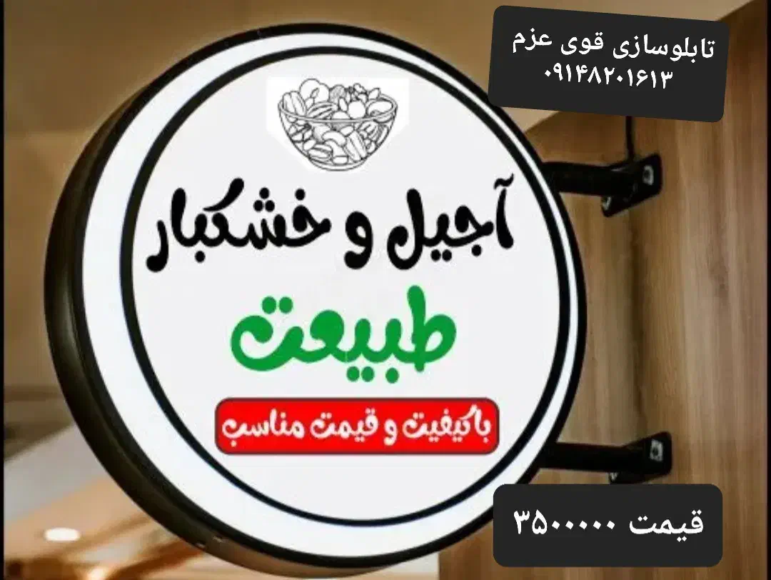 تابلوسازی|خدمات پیشه و مهارت|اردبیل, |دیوار
