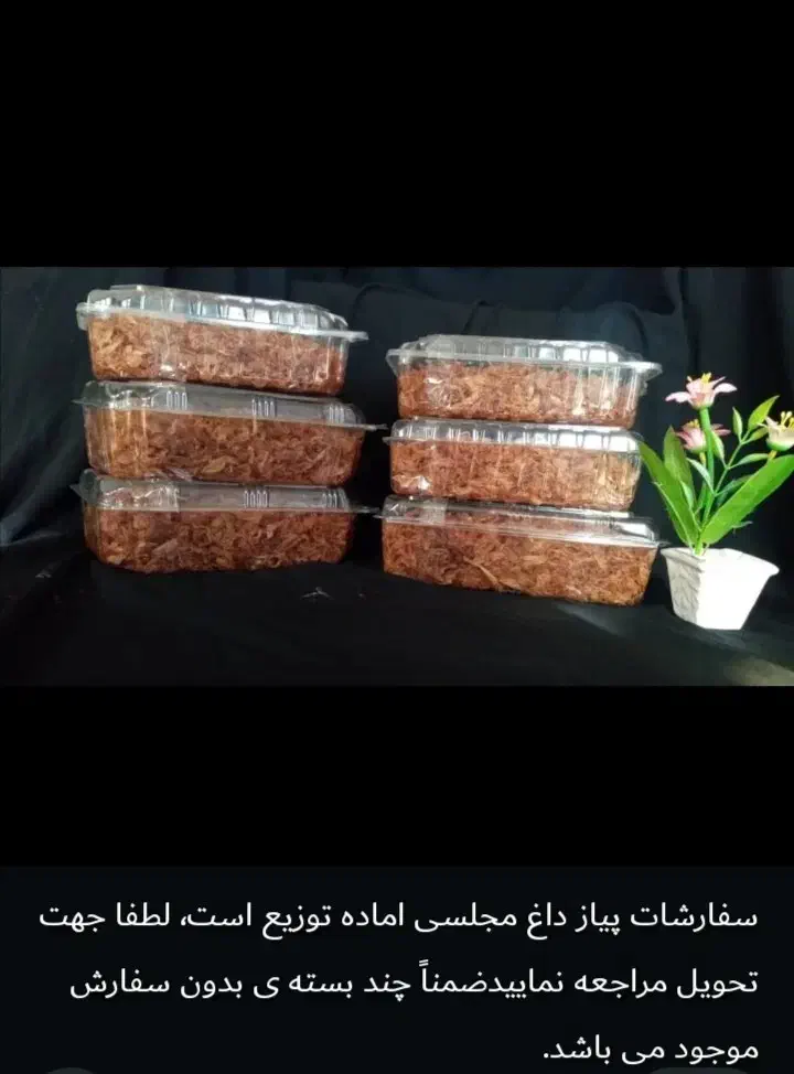 پیاز داغ مجلسی|خوردنی و آشامیدنی|سوق, |دیوار