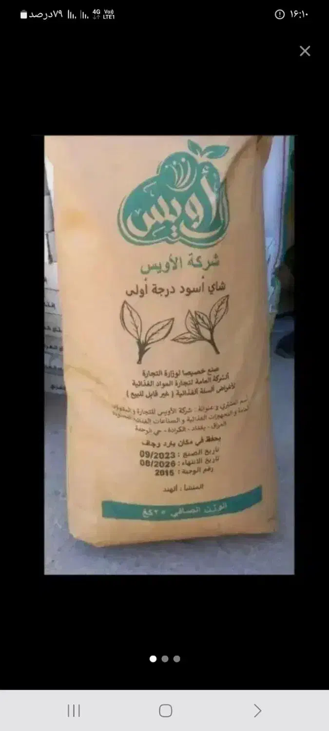 المنت برقی   چای کله مورچه ایی ....|ظروف سرو و پذیرایی|اهواز, شهرک رزمندگان|دیوار