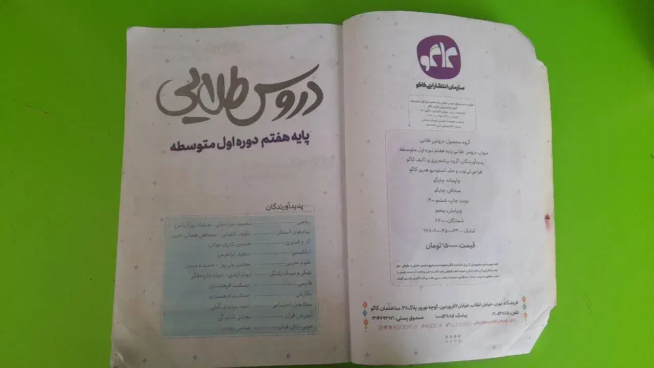 سلام گام به گام هفتم سالم و تمیز|لوازم التحریر|قم, پردیسان|دیوار