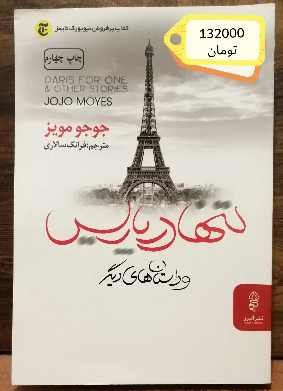 فروش کتاب رمان با قیمت استثنایی|کتاب و مجله ادبی|کرمان, |دیوار