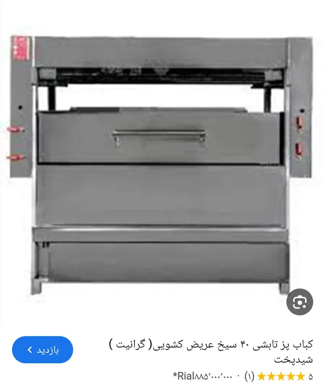 کباب پز و یخچال|اجاق گاز و لوازم برقی پخت‌وپز|دورود, |دیوار