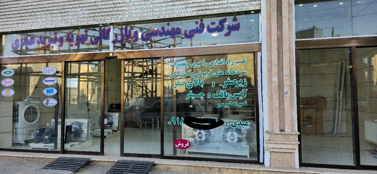 ماشین آلات و بدنه سردخانه|ماشین‌آلات صنعتی|کامیاران, |دیوار