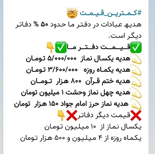نماز وروزه استیجاری وهدیه ختم قرآن|خدمات پذیرایی، مراسم|قم, پردیسان|دیوار